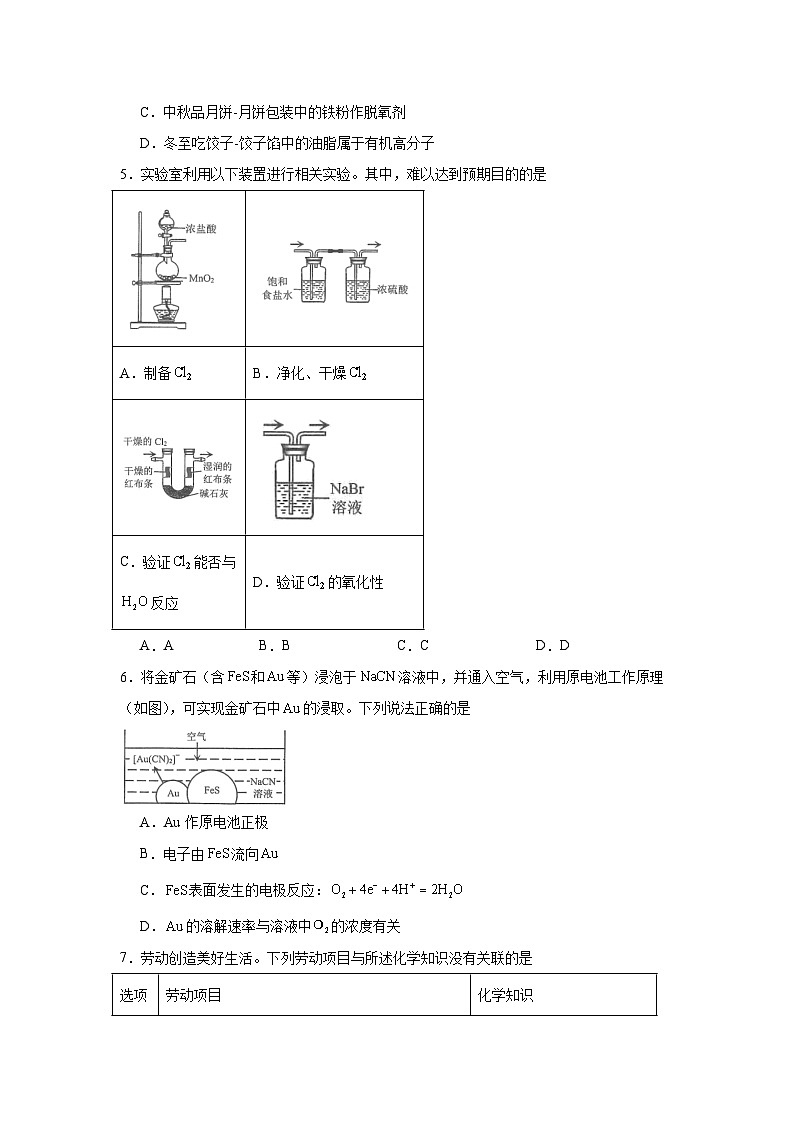 广东省深圳市2025届高三第一次调研考试化学试题第2页