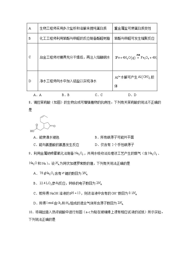 广东省深圳市2025届高三第一次调研考试化学试题第3页