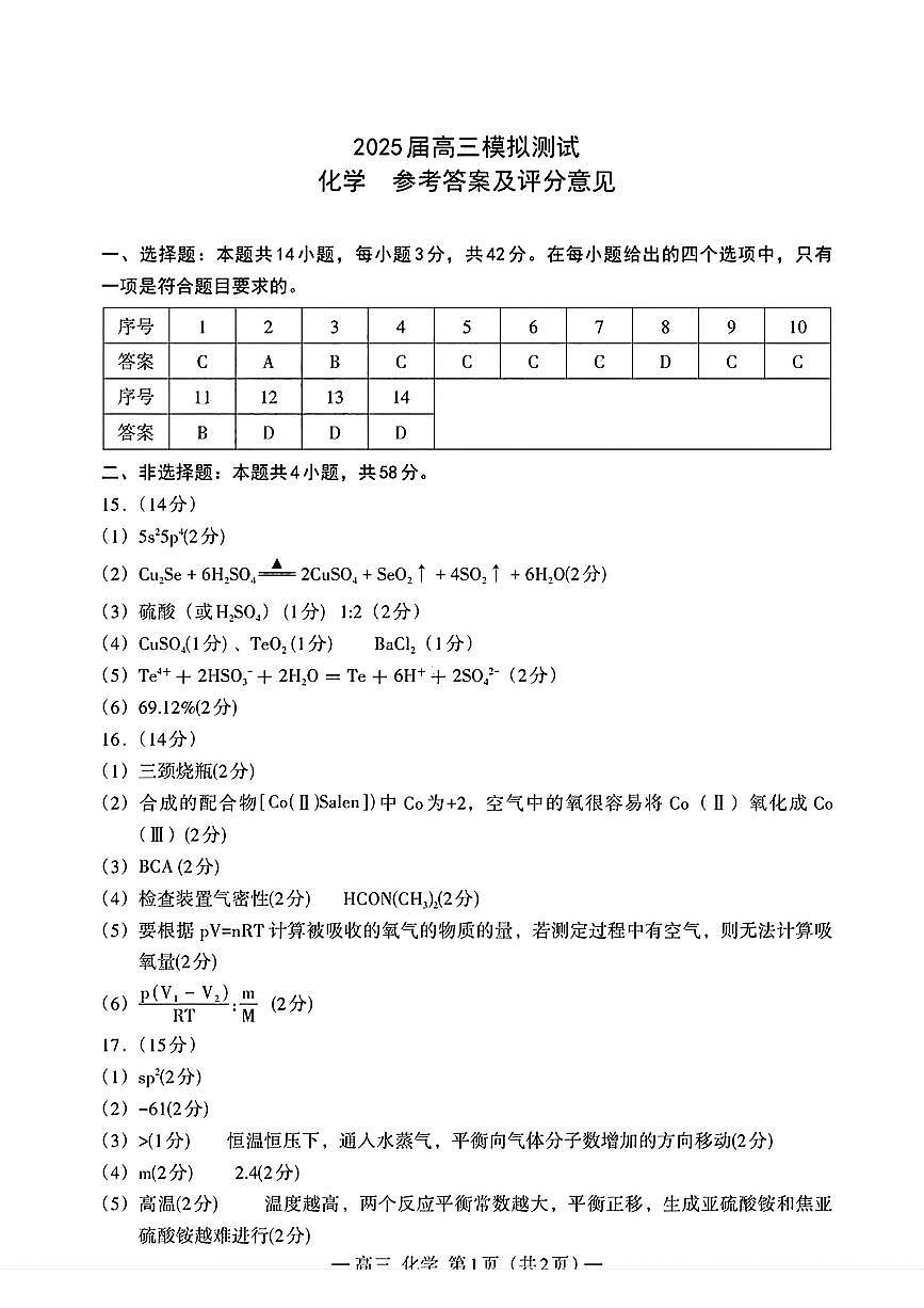 化学答案第1页