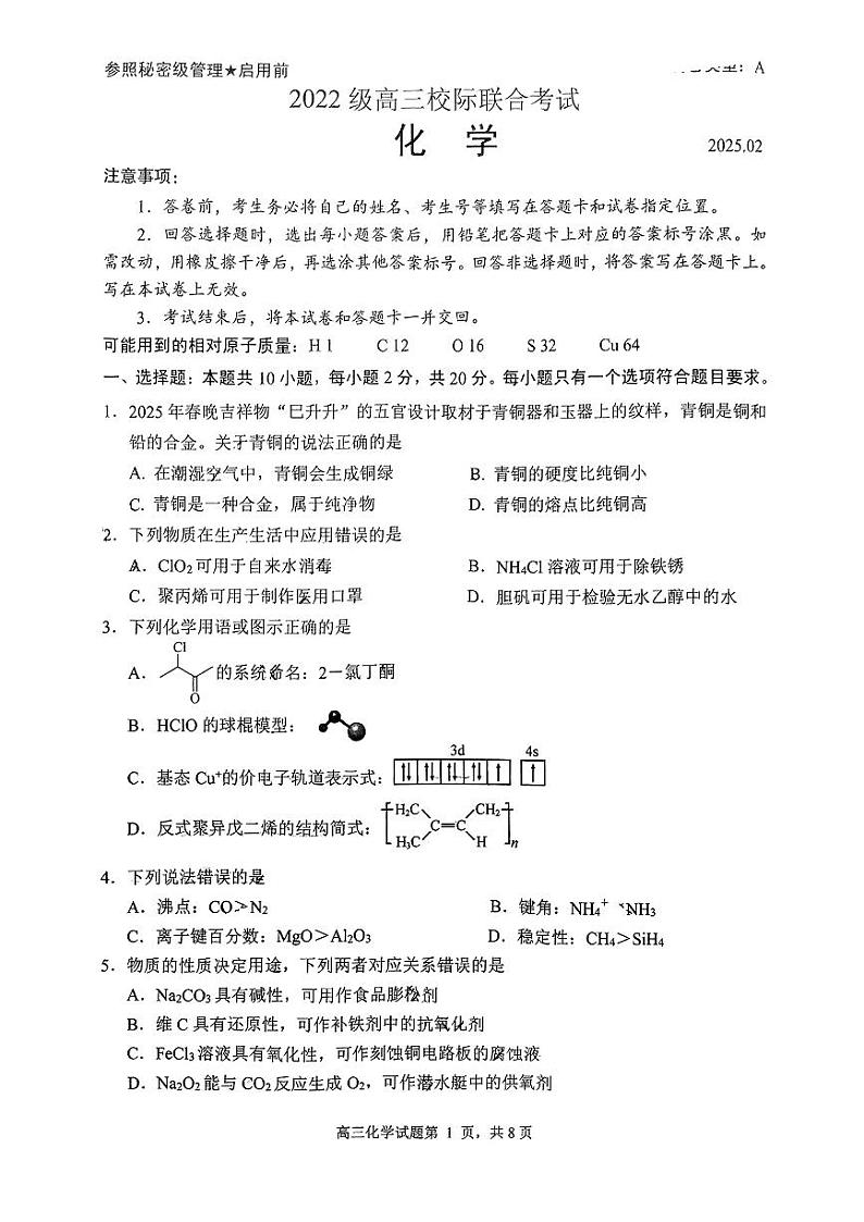 日照一模化学试题第1页
