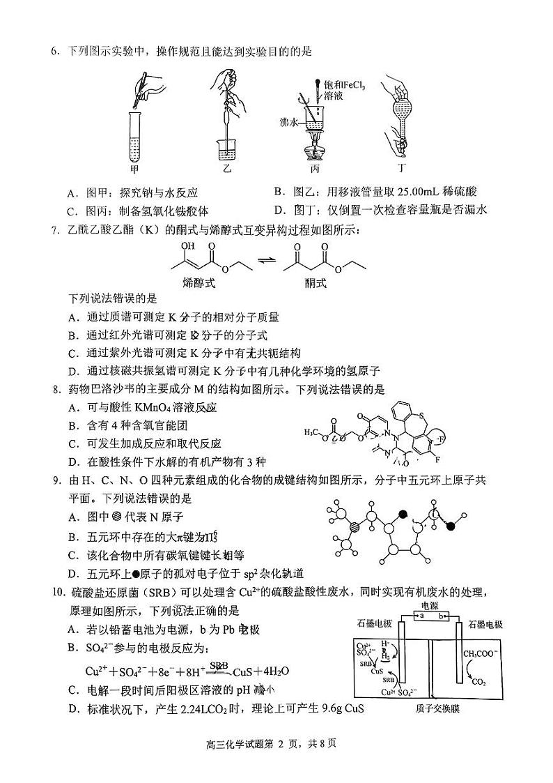 日照一模化学试题第2页