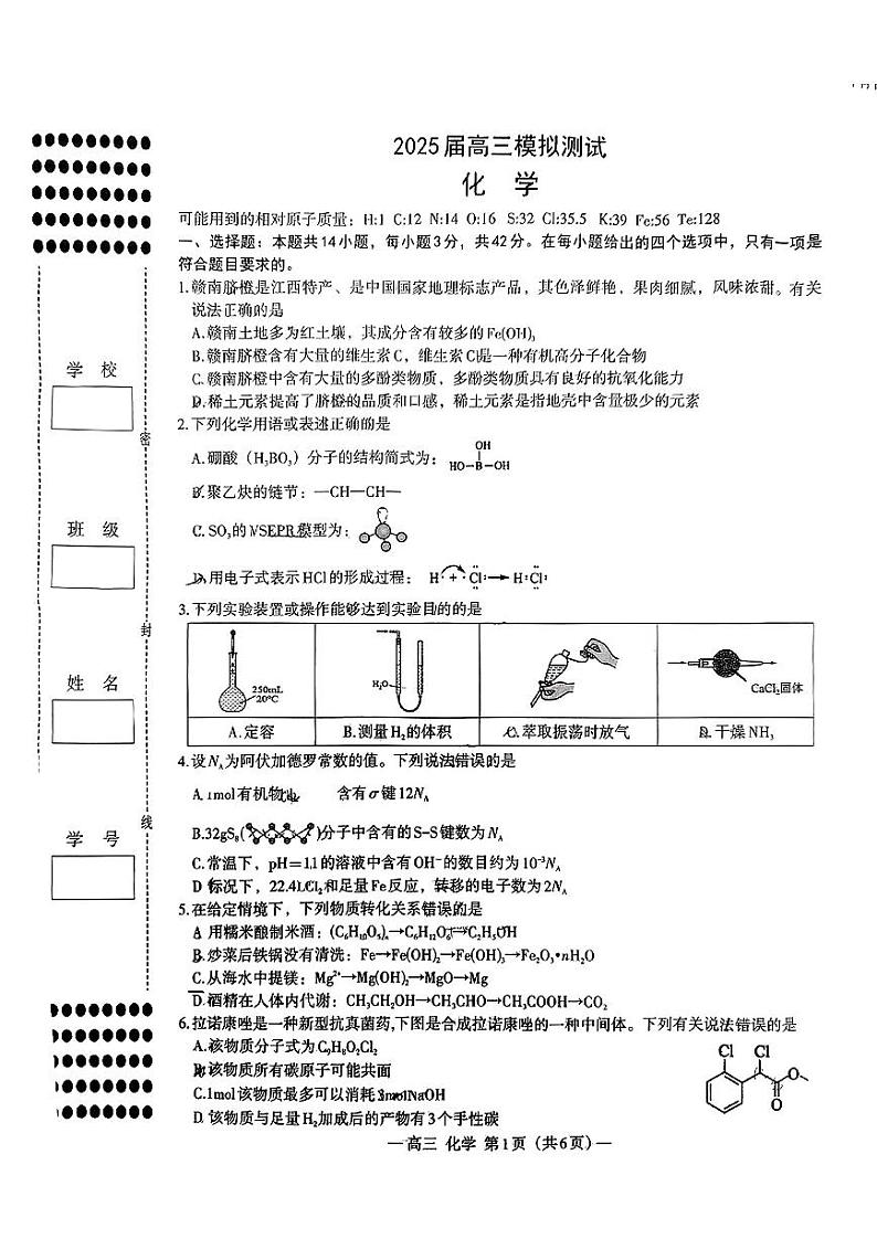 化学-江西省南昌市2025届高三第一次模拟测试试题第1页