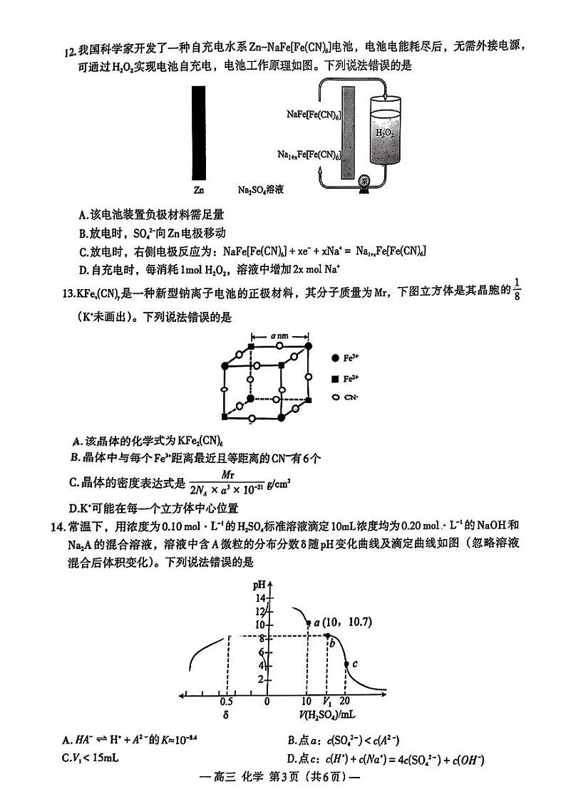 化学-江西省南昌市2025届高三第一次模拟测试试题第3页