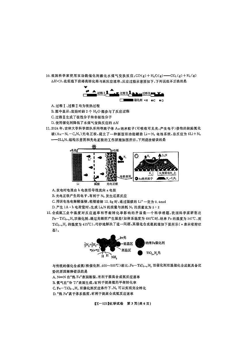 2025年皖江名校联盟高三下学期2月化学试题第3页