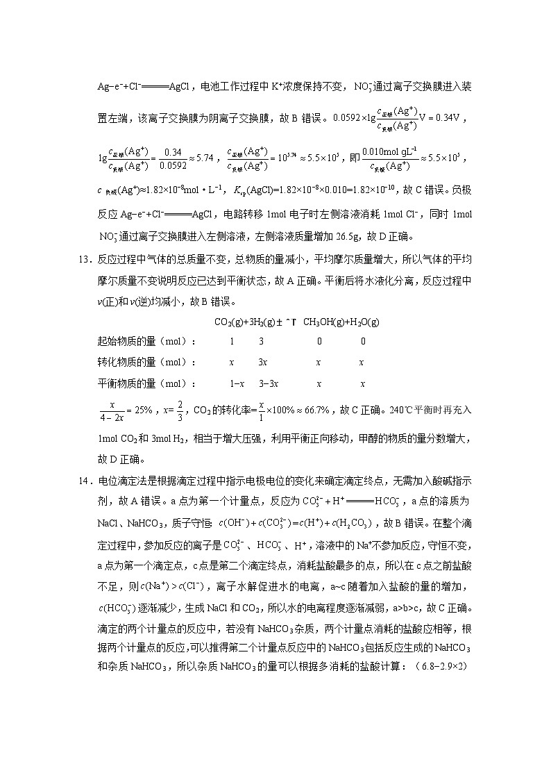 2025届云南三校高考备考实用性联考卷（六）化学-答案第3页