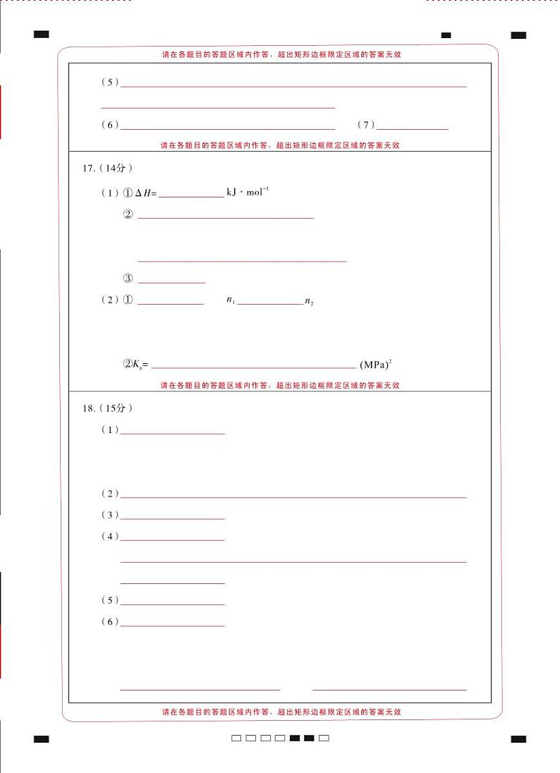 2025届云南三校高考备考实用性联考卷（六）化学-答题卡（背） -曲第1页
