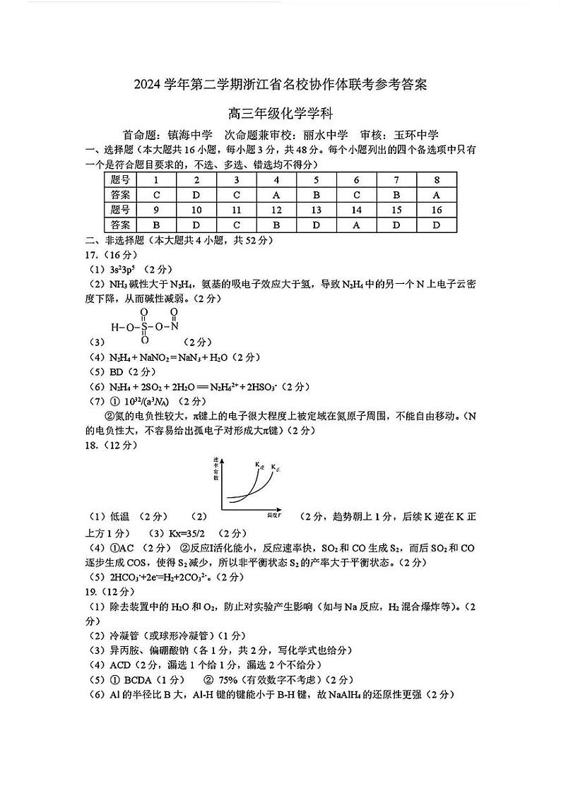 化学答案第1页