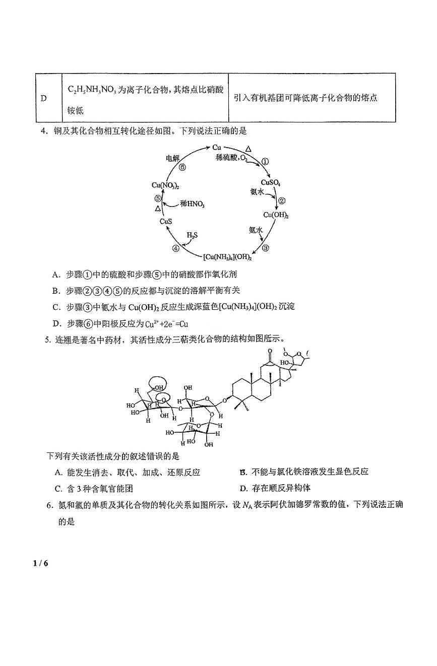 东北师大附中2025届高三下学期2月考试化学试题+答案第2页