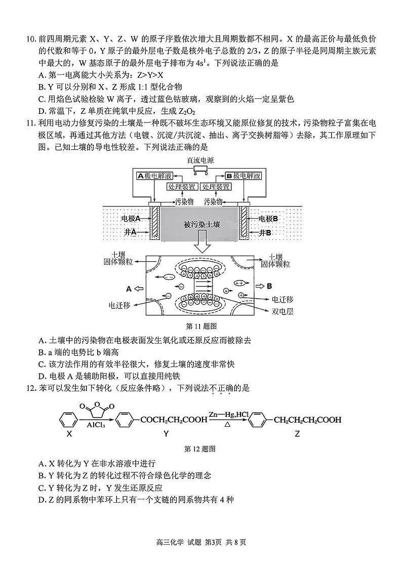 化学试卷-浙江省七彩阳光新高考研究联盟2024-2025学年高二下学期开学联考第3页