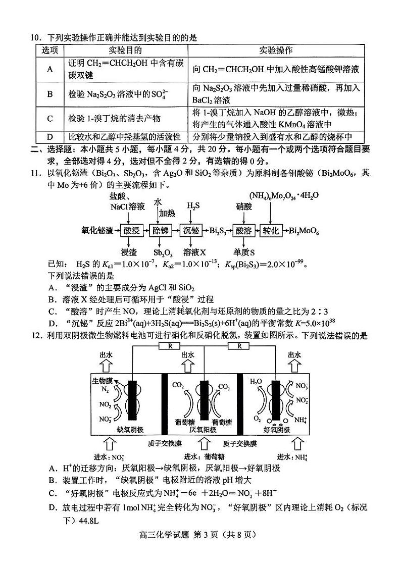 山东省菏泽市2025年高三一模考试 化学试题及答案第3页