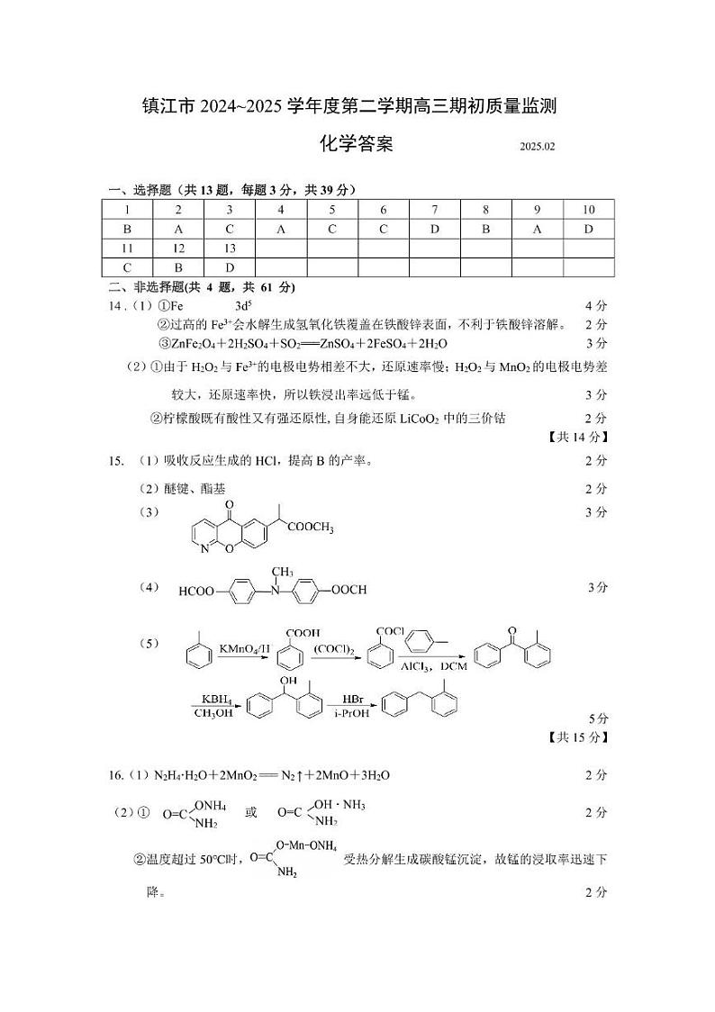 2025.02高三期初化学参考答案第1页