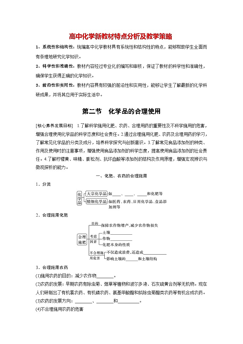 第八章　第二节　化学品的合理使用（学生版）第1页
