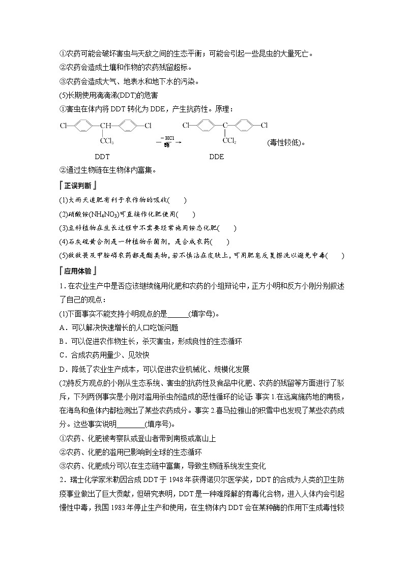 第八章　第二节　化学品的合理使用（学生版）第2页