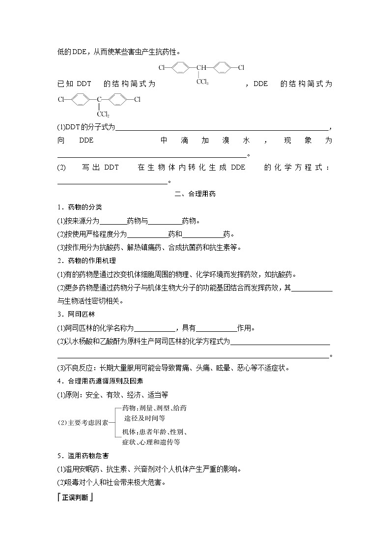 第八章　第二节　化学品的合理使用（学生版）第3页
