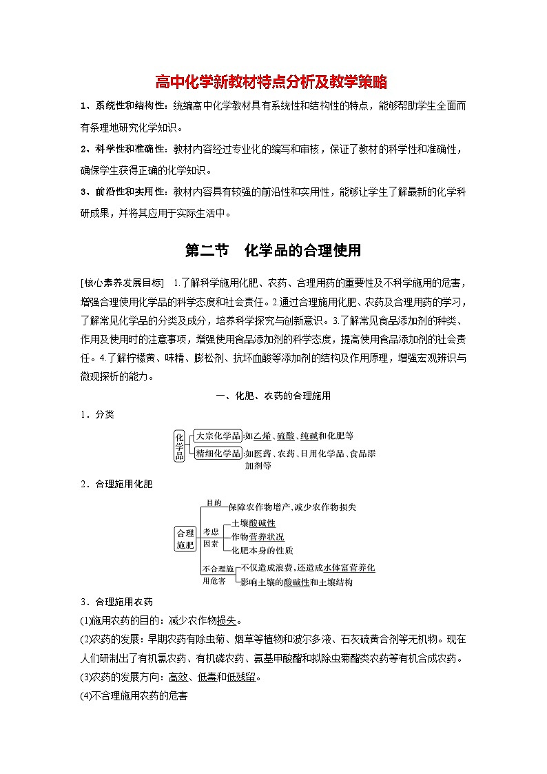 第八章　第二节　化学品的合理使用（教师版）第1页