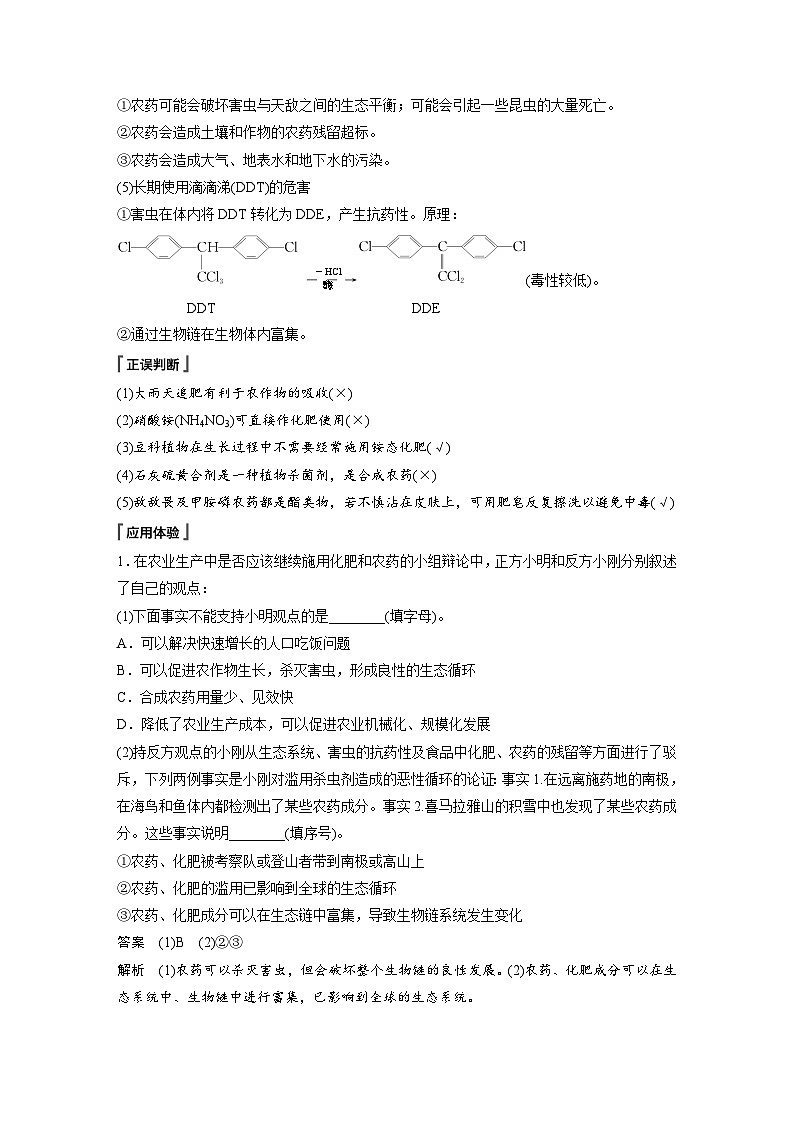 第八章　第二节　化学品的合理使用（教师版）第2页