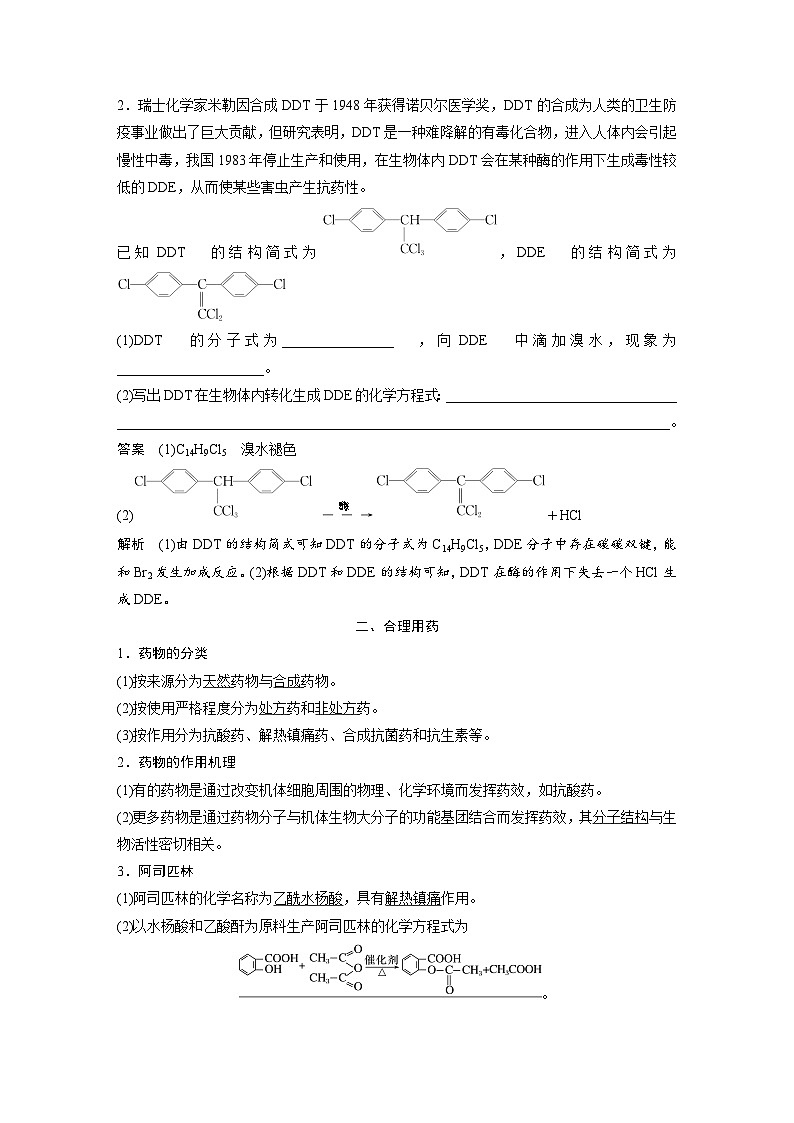 第八章　第二节　化学品的合理使用（教师版）第3页
