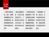 第八章　第二节　化学品的合理使用--人教版高中化学必修第二册同步课件+讲义+专练（新教材）