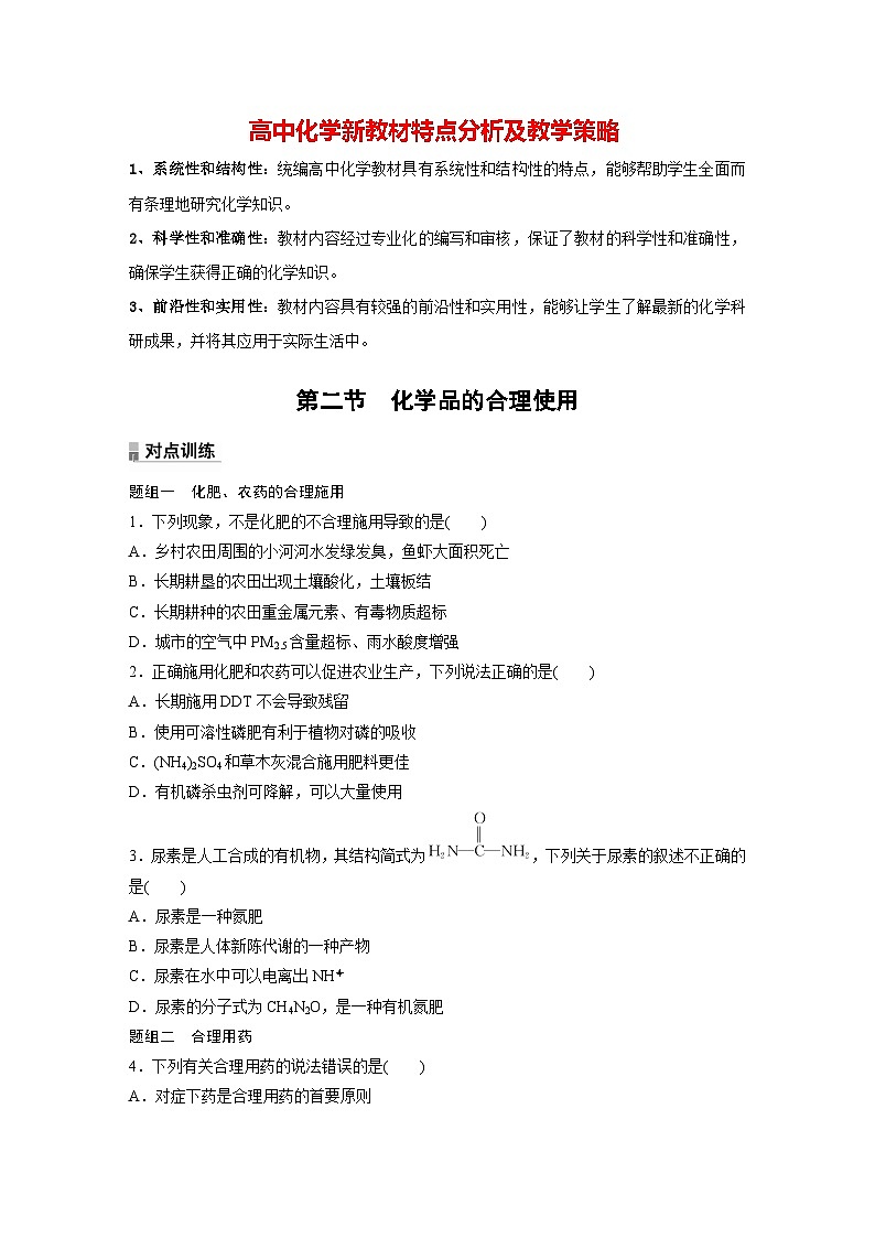 第八章　第二节　化学品的合理使用（专练）第1页
