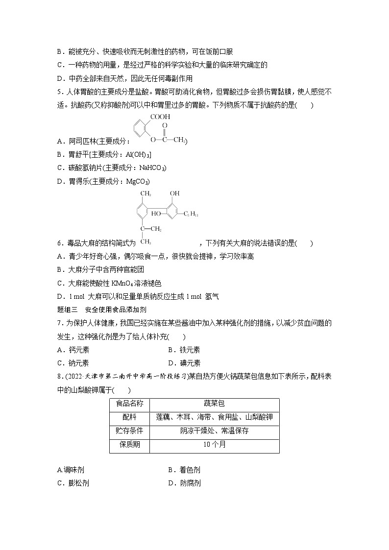 第八章　第二节　化学品的合理使用（专练）第2页