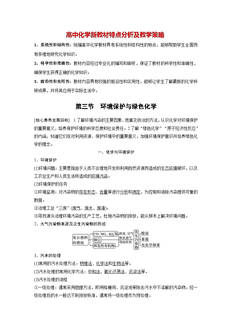 第八章　第三节　环境保护与绿色化学（教师版）第1页
