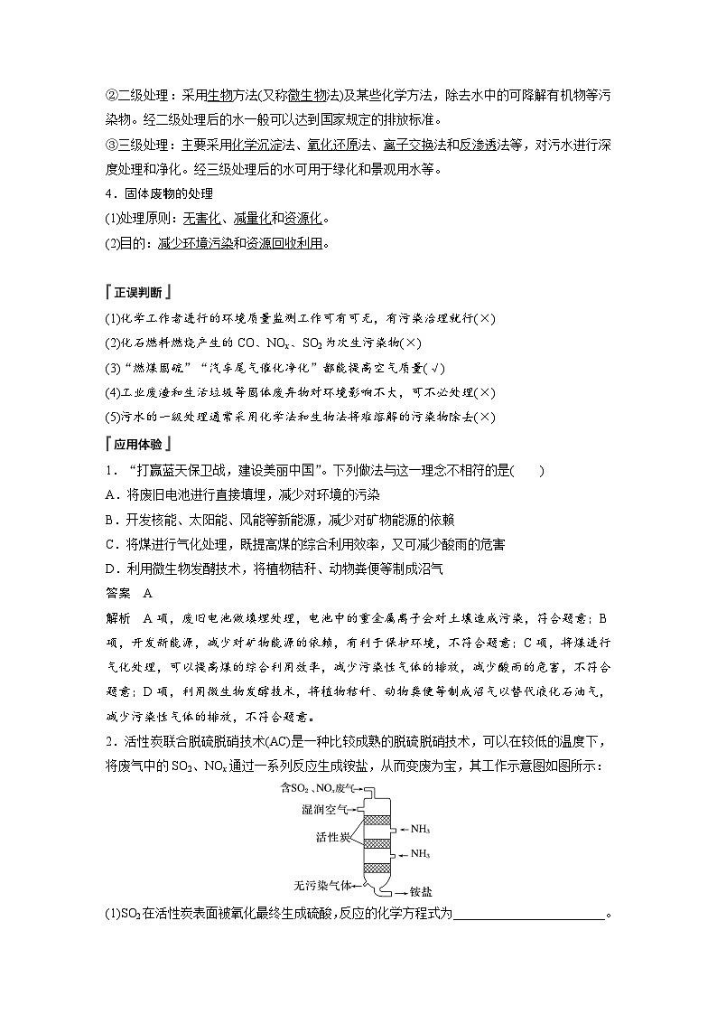第八章　第三节　环境保护与绿色化学（教师版）第2页