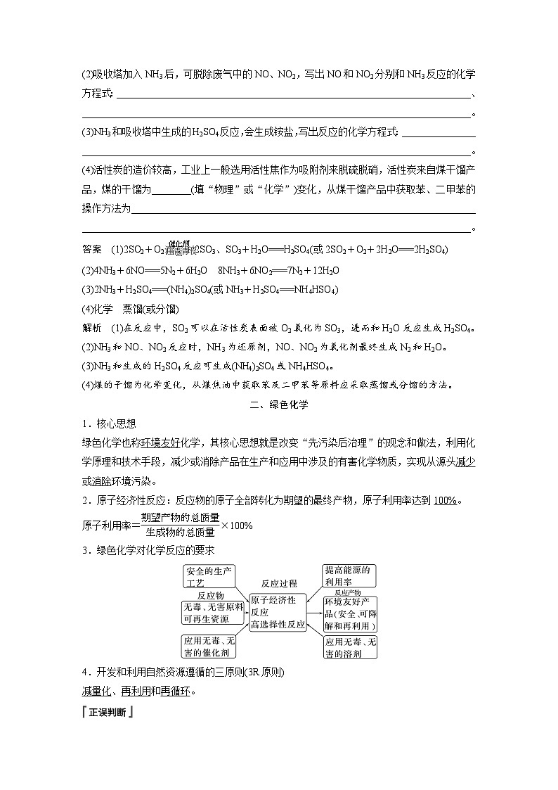 第八章　第三节　环境保护与绿色化学（教师版）第3页