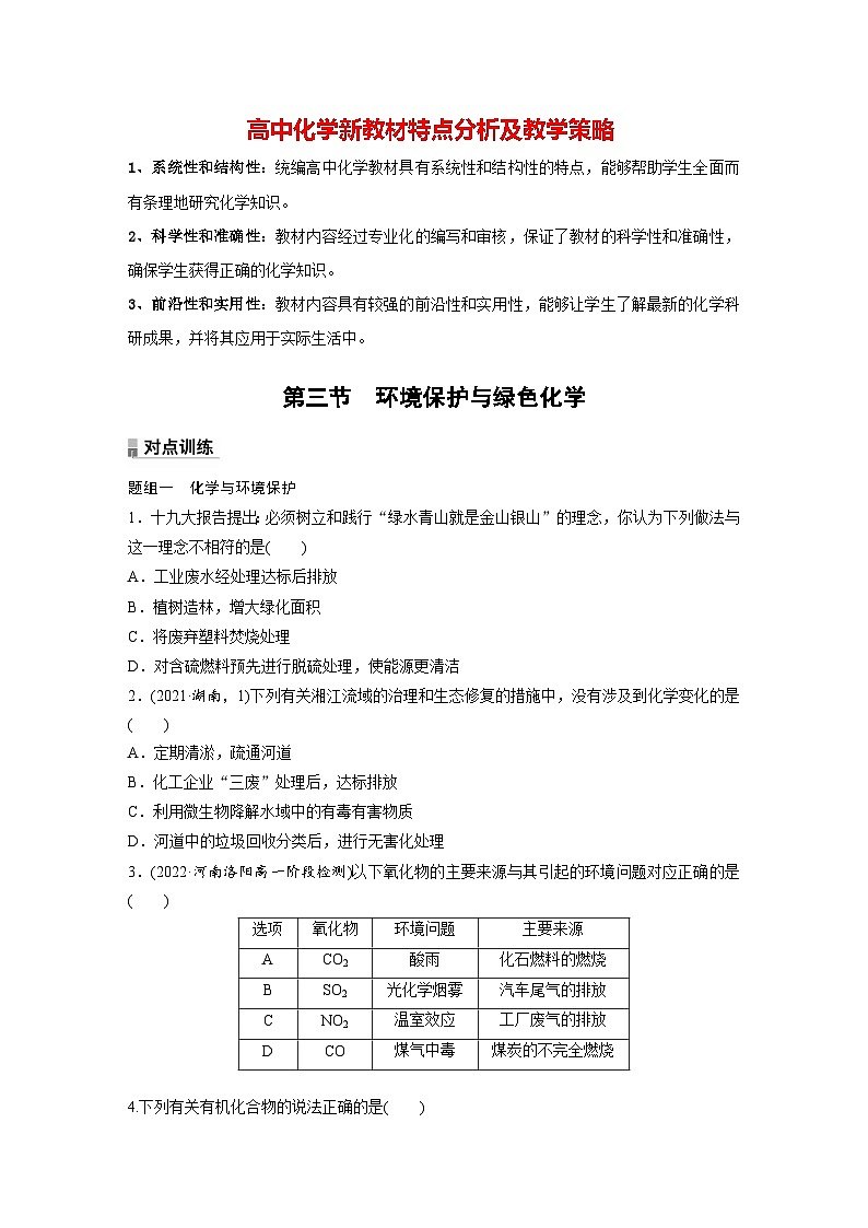 第八章　第三节　环境保护与绿色化学（专练）第1页