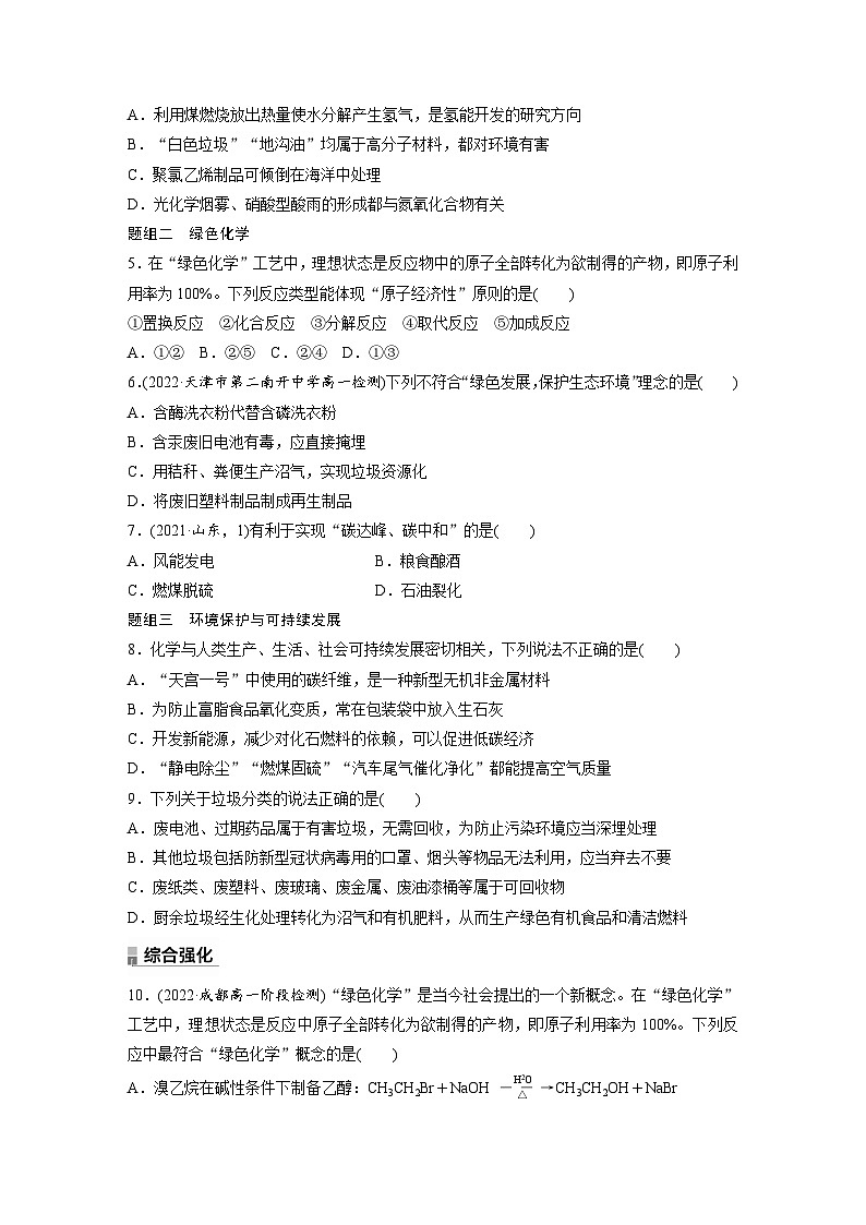 第八章　第三节　环境保护与绿色化学（专练）第2页