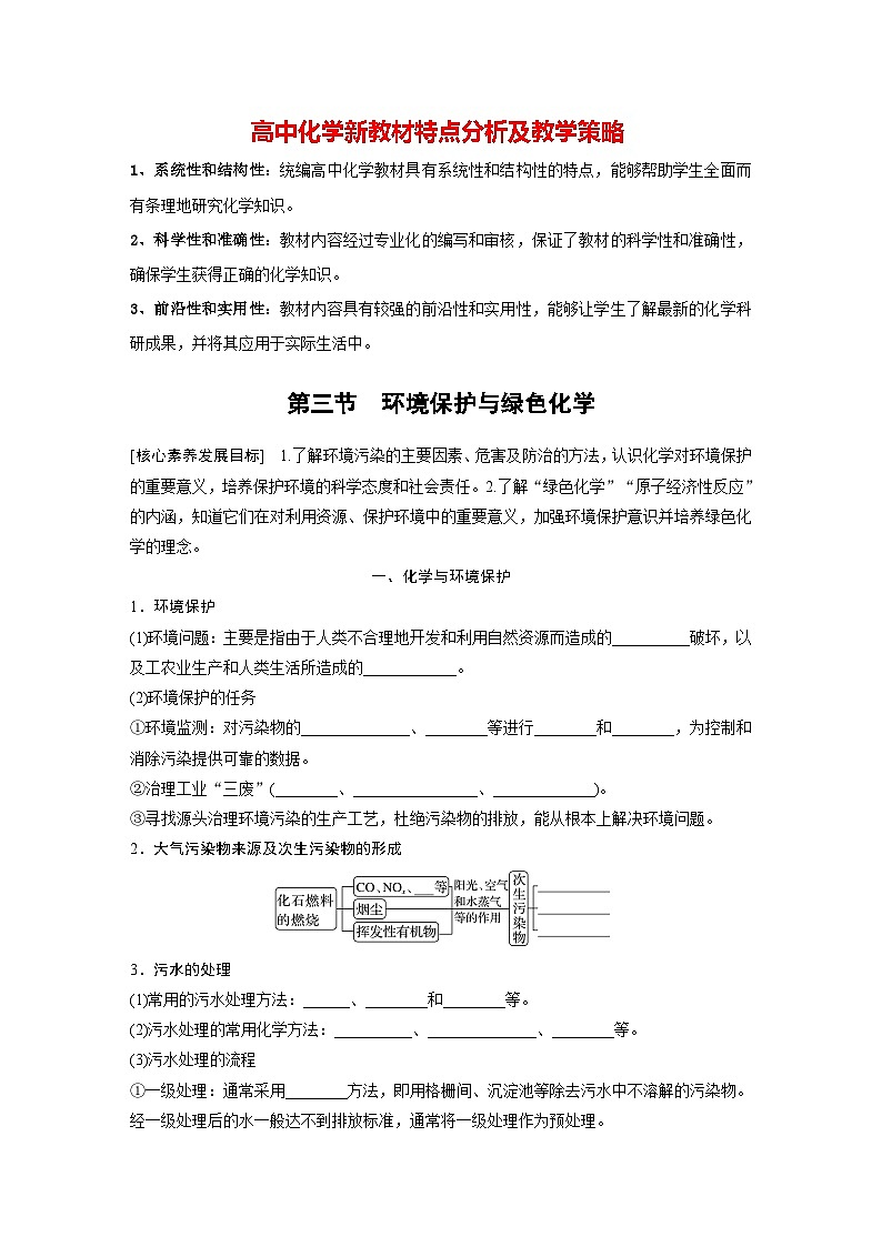 第八章　第三节　环境保护与绿色化学（学生版）第1页