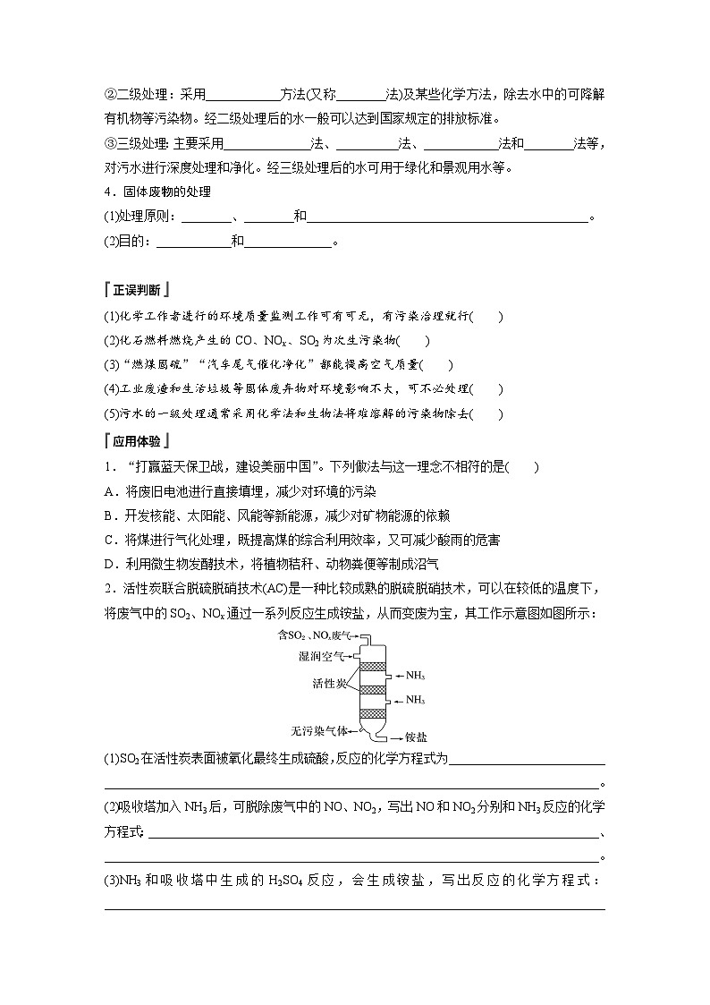 第八章　第三节　环境保护与绿色化学（学生版）第2页