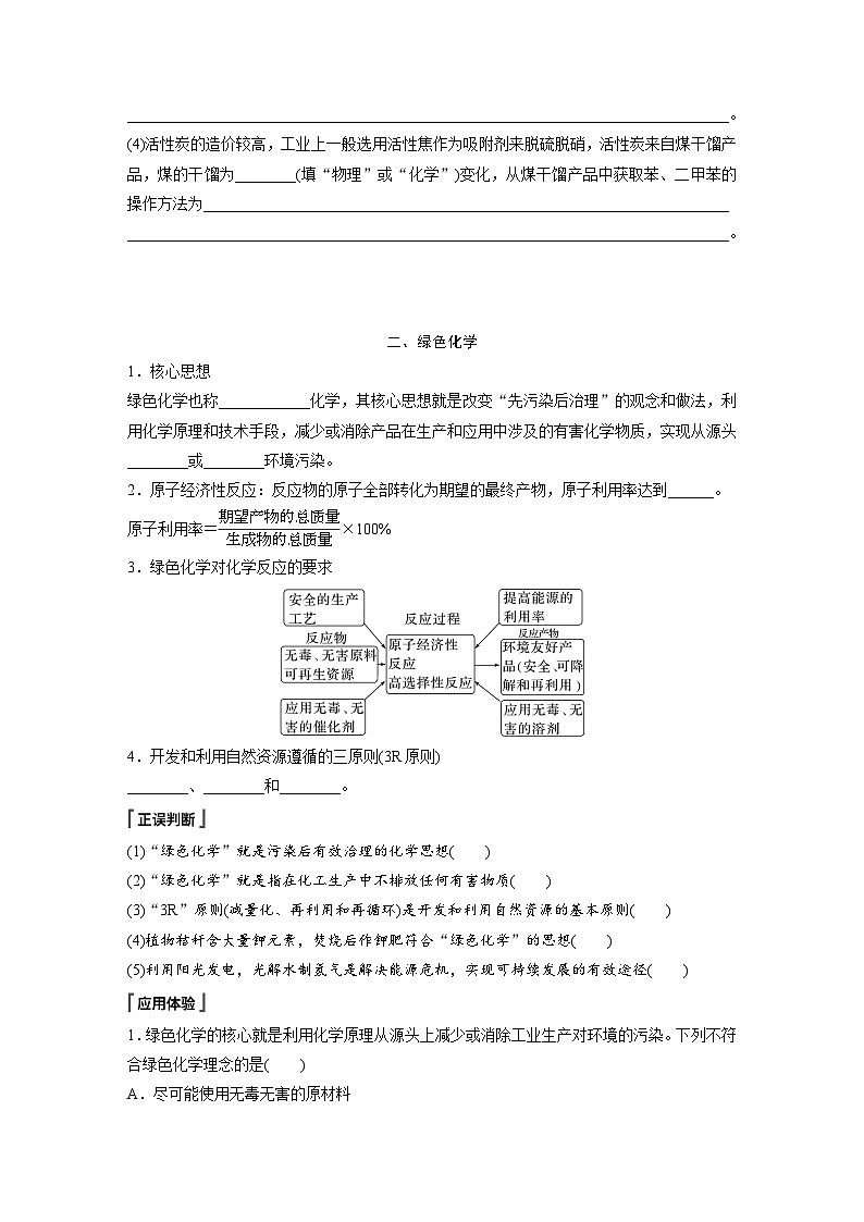 第八章　第三节　环境保护与绿色化学（学生版）第3页