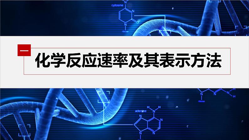 第六章　第二节　第1课时　化学反应的速率第5页