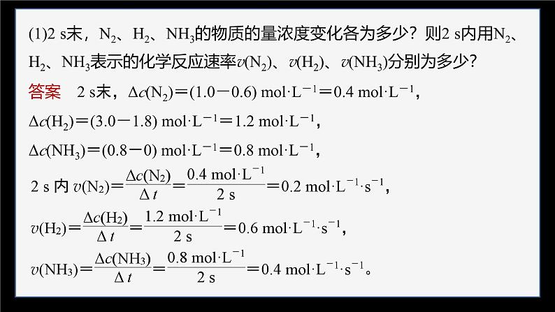 第六章　第二节　第1课时　化学反应的速率第8页