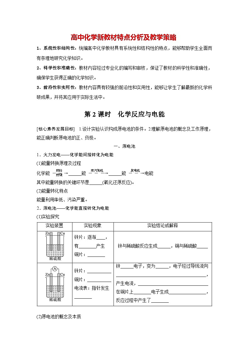 第六章　第一节　第2课时　化学反应与电能（学生版）第1页