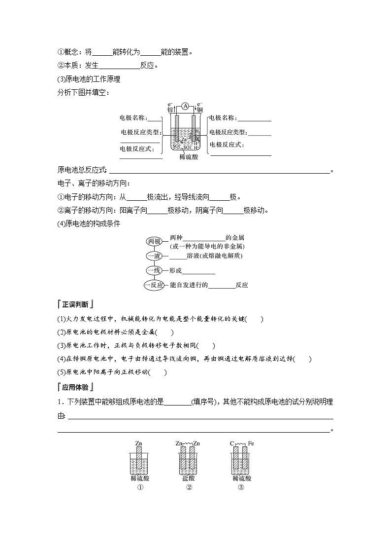第六章　第一节　第2课时　化学反应与电能（学生版）第2页