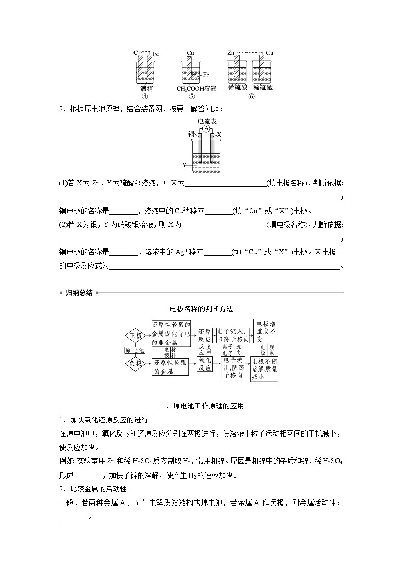 第六章　第一节　第2课时　化学反应与电能（学生版）第3页