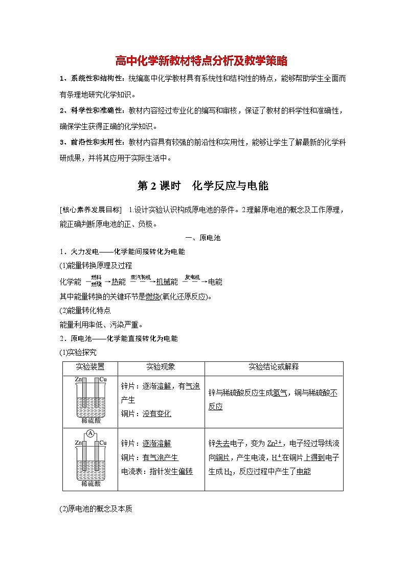 第六章　第一节　第2课时　化学反应与电能（教师版）第1页