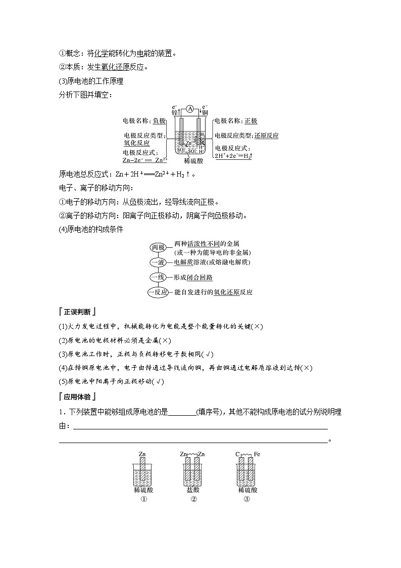 第六章　第一节　第2课时　化学反应与电能（教师版）第2页