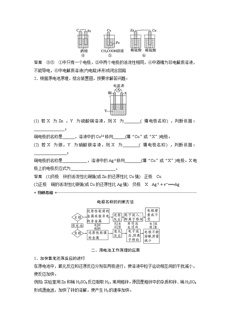 第六章　第一节　第2课时　化学反应与电能（教师版）第3页