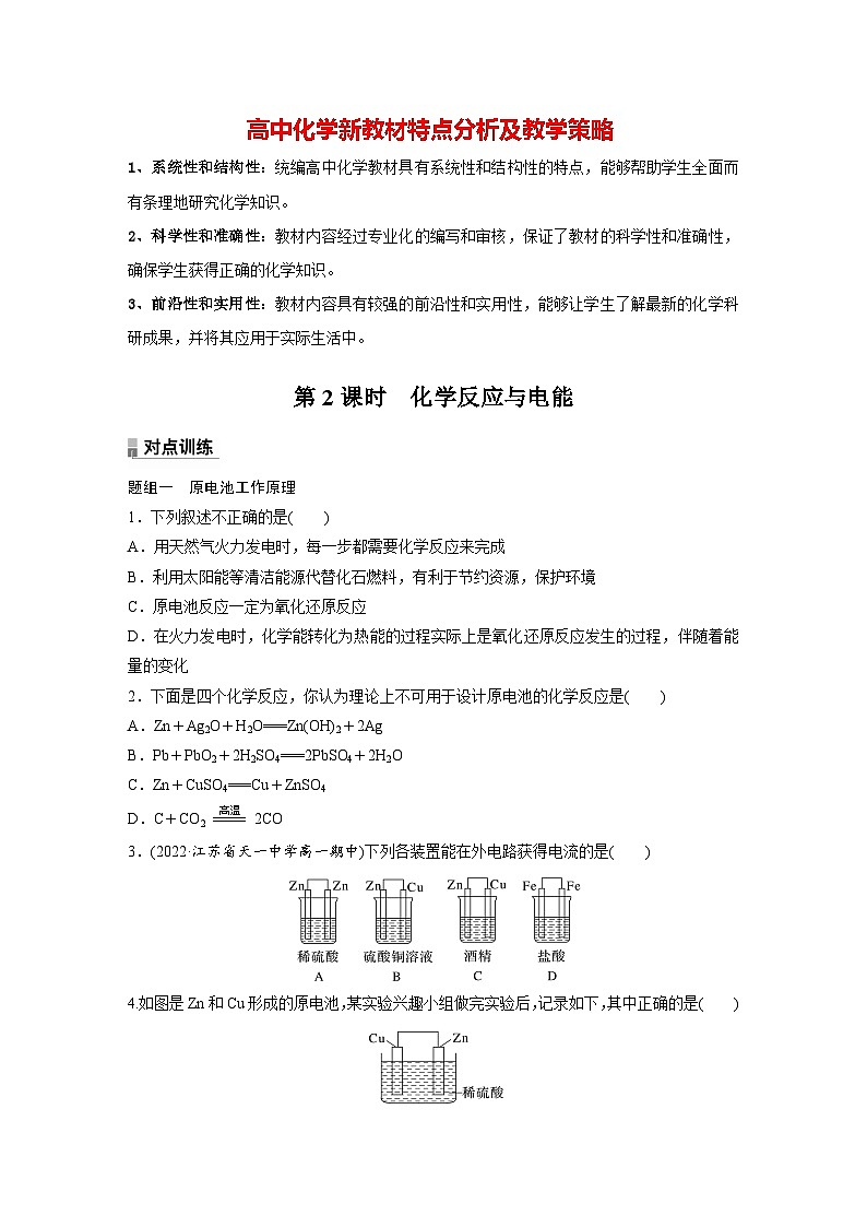 第六章　第一节　第2课时　化学反应与电能（专练）第1页