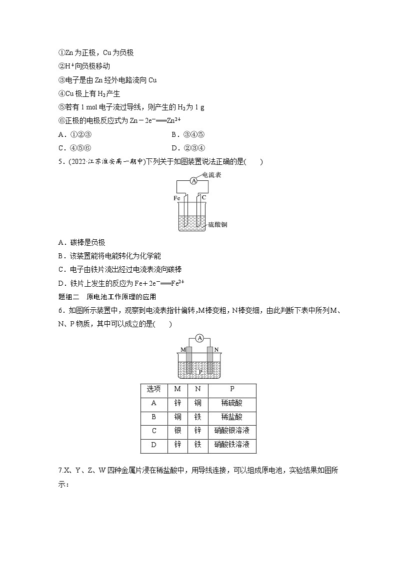 第六章　第一节　第2课时　化学反应与电能（专练）第2页