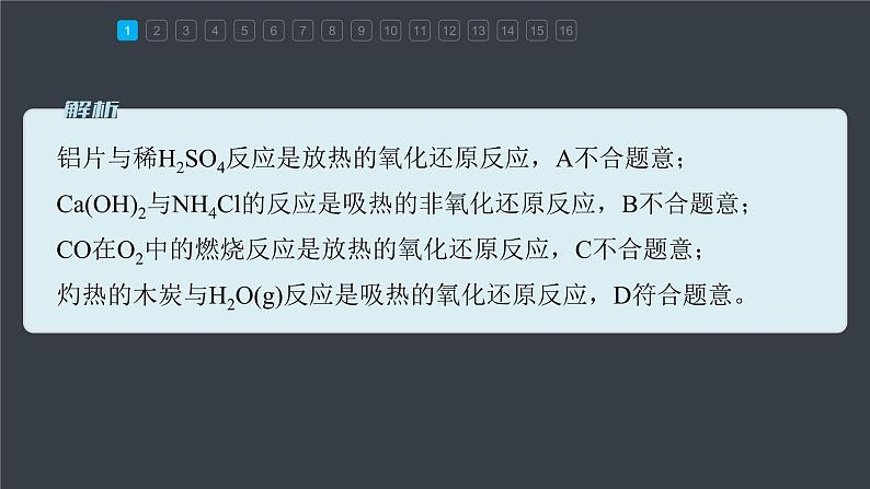 第六章　阶段重点突破练(三)第4页