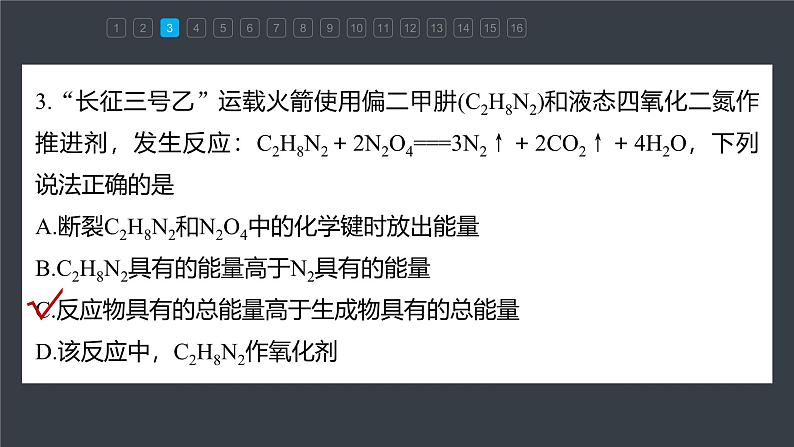 第六章　阶段重点突破练(三)第7页