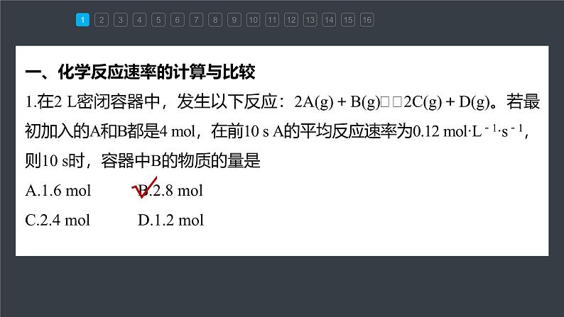 第六章　阶段重点突破练(四)第3页