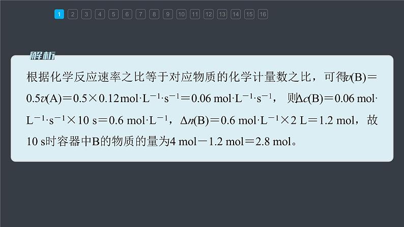 第六章　阶段重点突破练(四)第4页