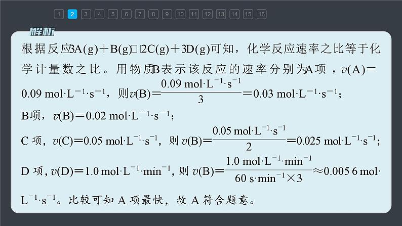 第六章　阶段重点突破练(四)第6页