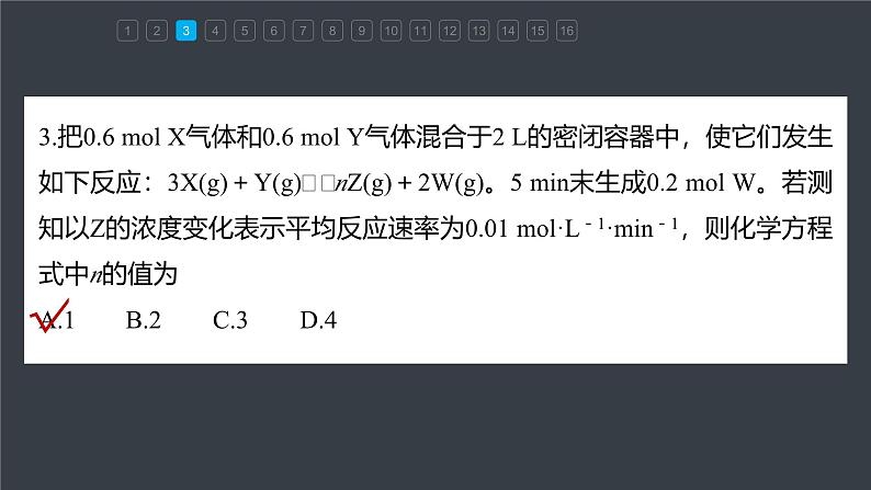 第六章　阶段重点突破练(四)第7页