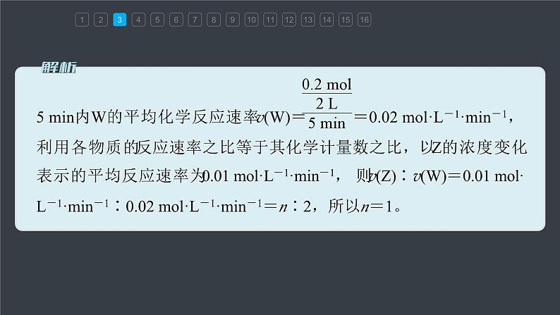 第六章　阶段重点突破练(四)第8页