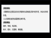 第六章　实验活动6　化学能转化成电能--人教版高中化学必修第二册同步课件+讲义+专练（新教材）